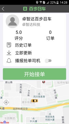 百步召车最新版本