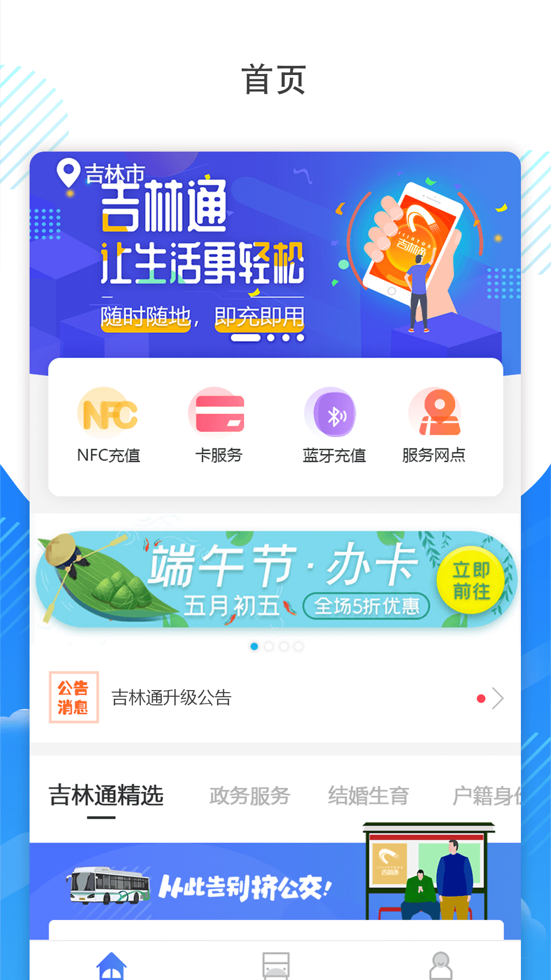 吉林通