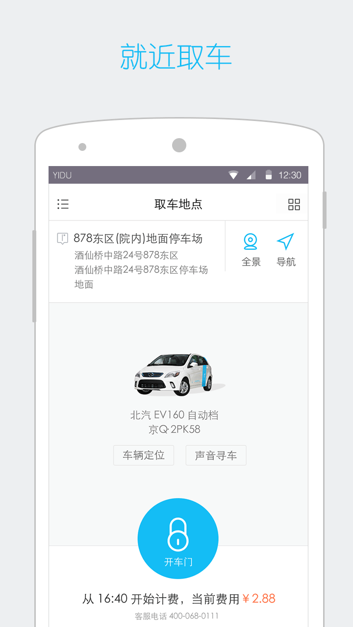 一度用车