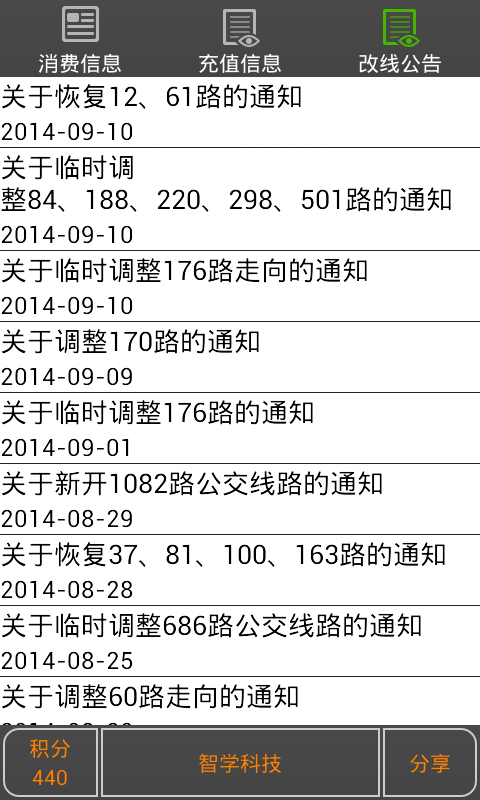 成都公交卡查询