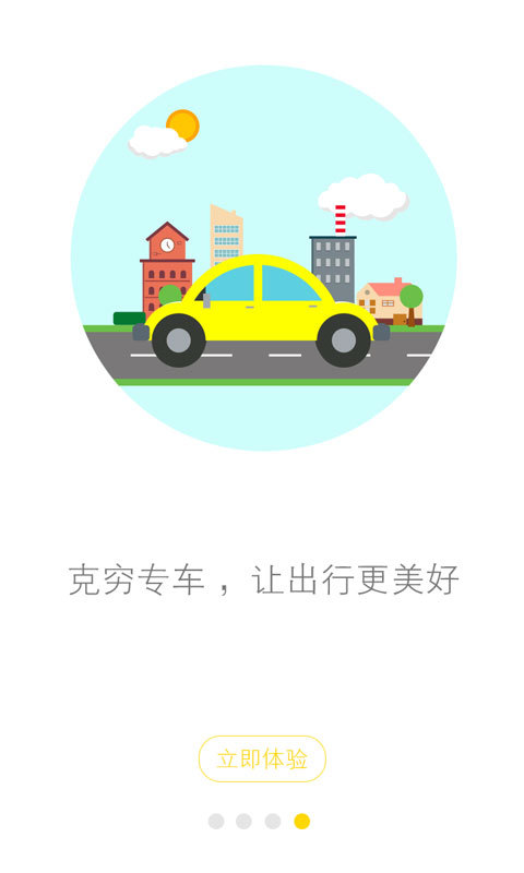 克穷专车