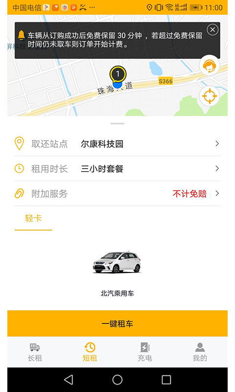 格的租车