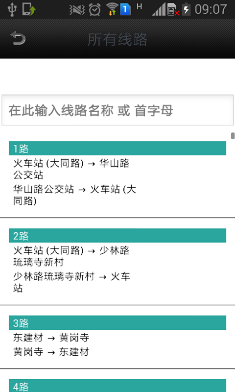 邢台公交