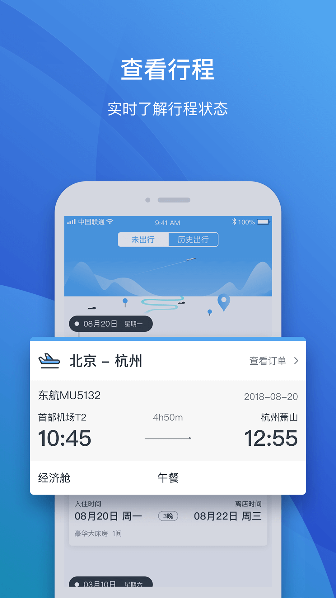 飞巴商旅