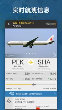 flightradar24高德版