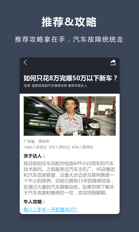 小白用车