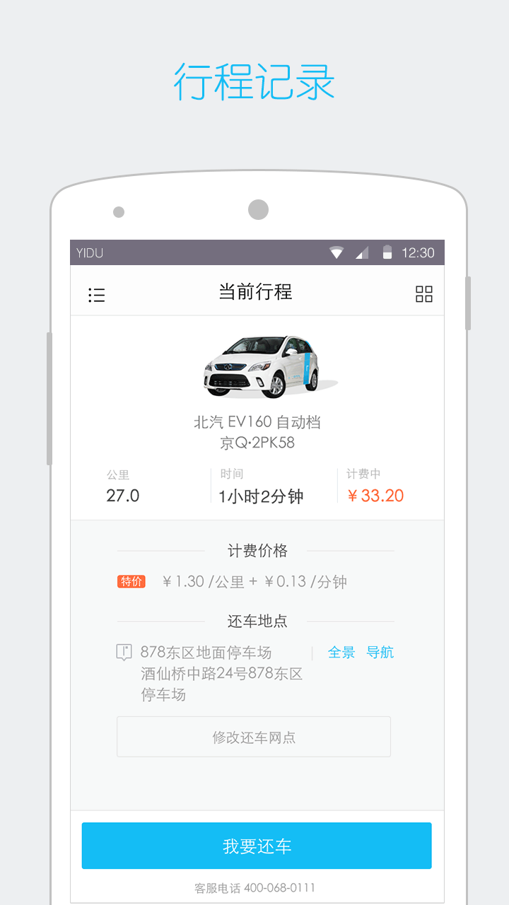 一度用车