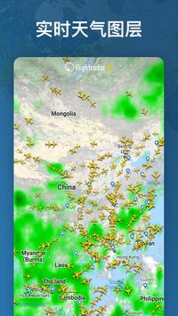 flightradar24高德版