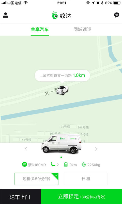 蚁达用车