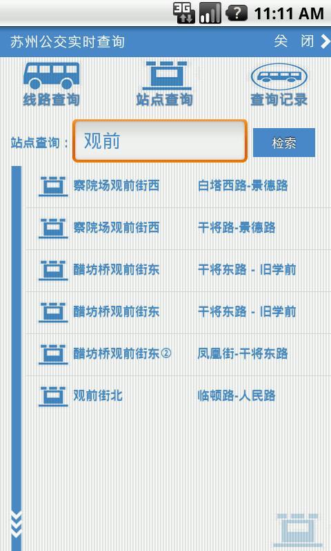 苏州公交实时查询