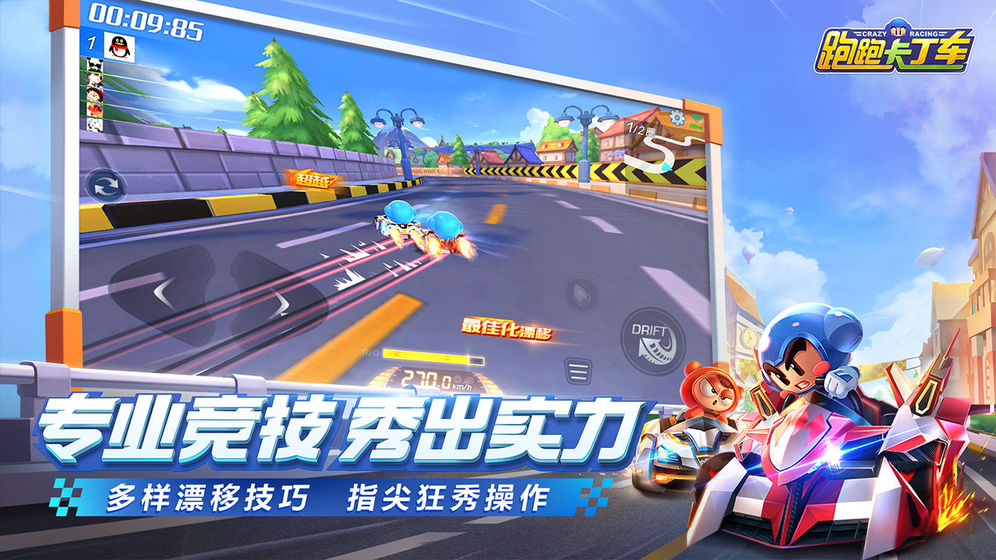 跑跑卡丁车4399版