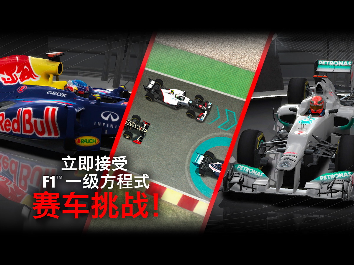 F1挑战赛