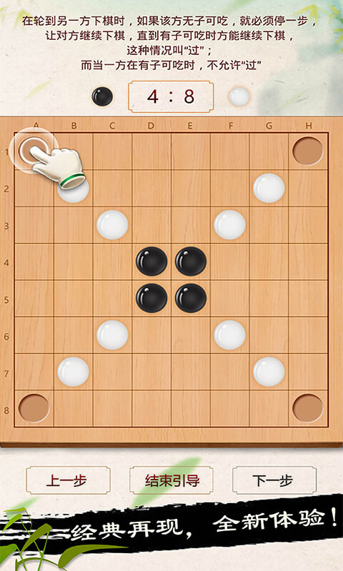 问道黑白棋必胜步骤图图片