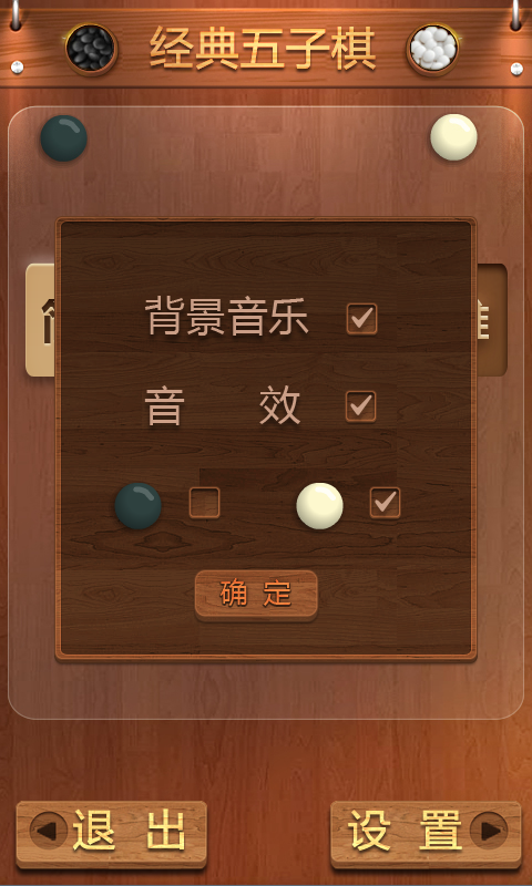 五子棋单机版