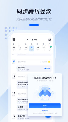 Tencent Calendar