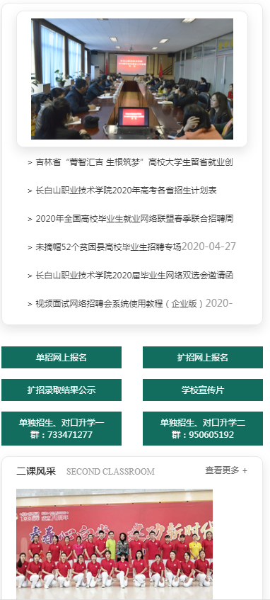 长白山职业技术学院