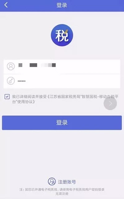 江苏省电子税务局