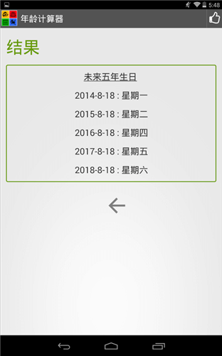 百度年龄计算器在线计算APP