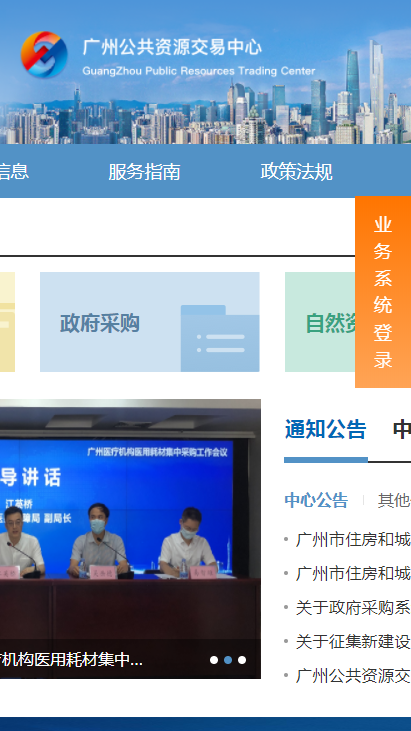 广州公共资源交易中心