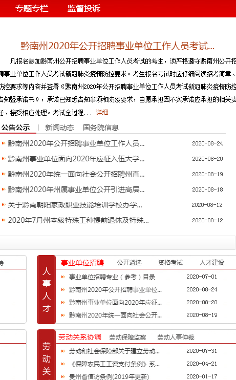 黔南人力资源和社会保障网