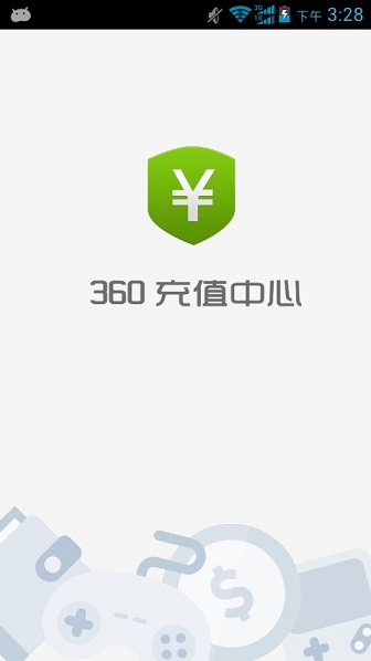 360充值中心