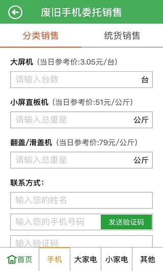 淘绿网APP