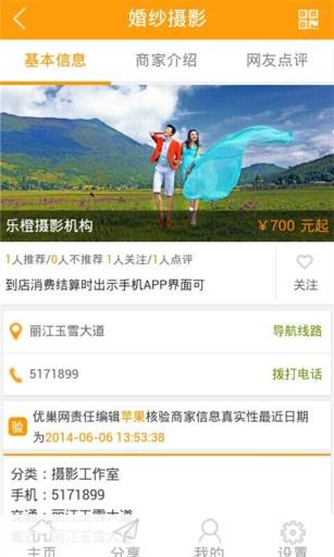 优巢丽江app