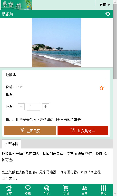 爱旅游