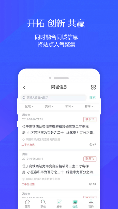 阜阳人才网