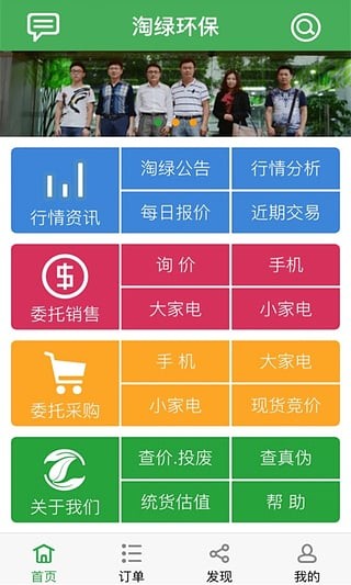 淘绿网APP