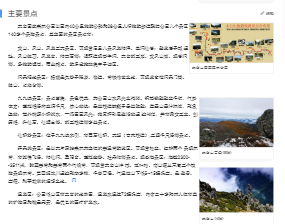 太白山国家森林公园