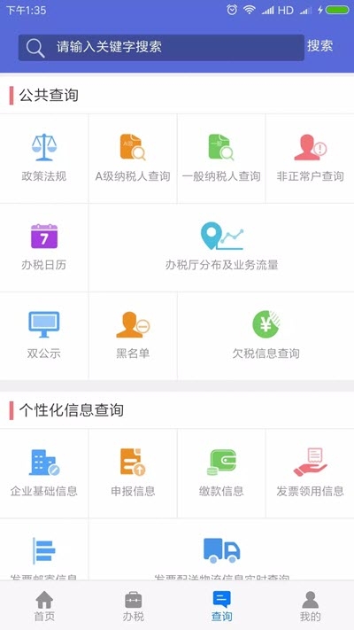 江苏省电子税务局