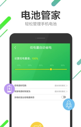 电池管理大师