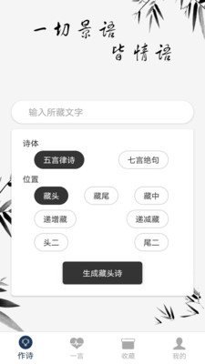 藏头诗生成器