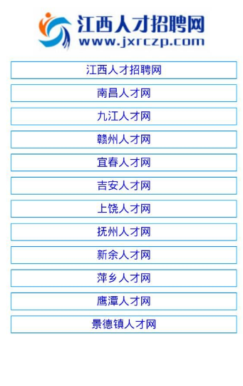 江西人才招聘