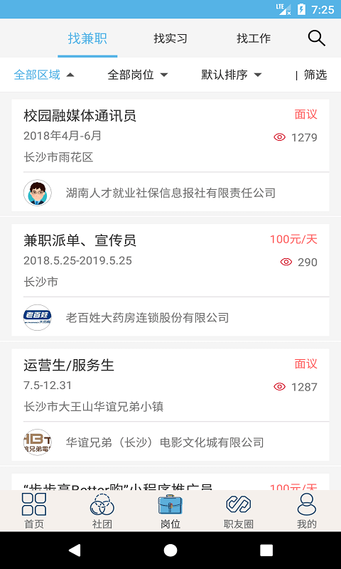 就业吧