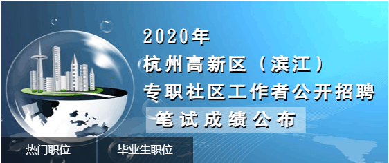 杭州高新人才网