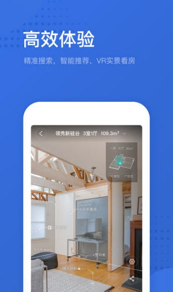 贝壳找房ios版