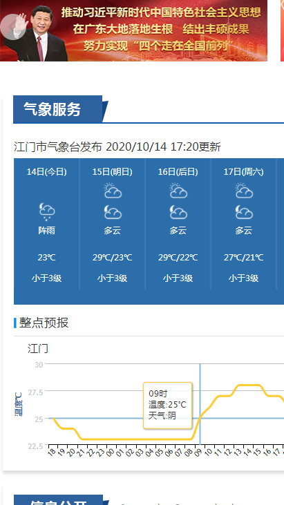 江门气象网