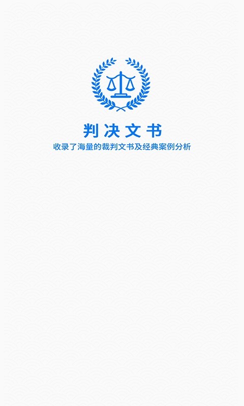 裁判文书