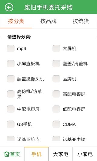 淘绿网APP