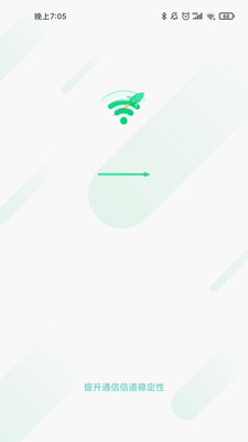 WiFi加速王