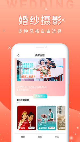 婚前婚后app