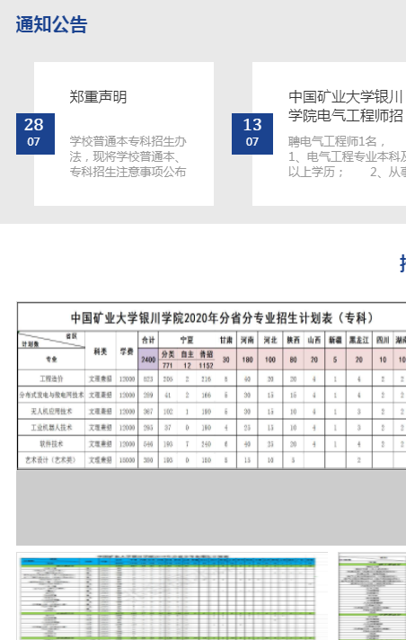 银川矿业大学