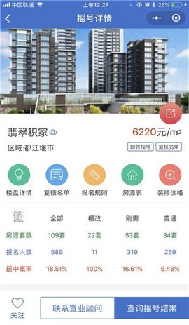 成都摇号助手app