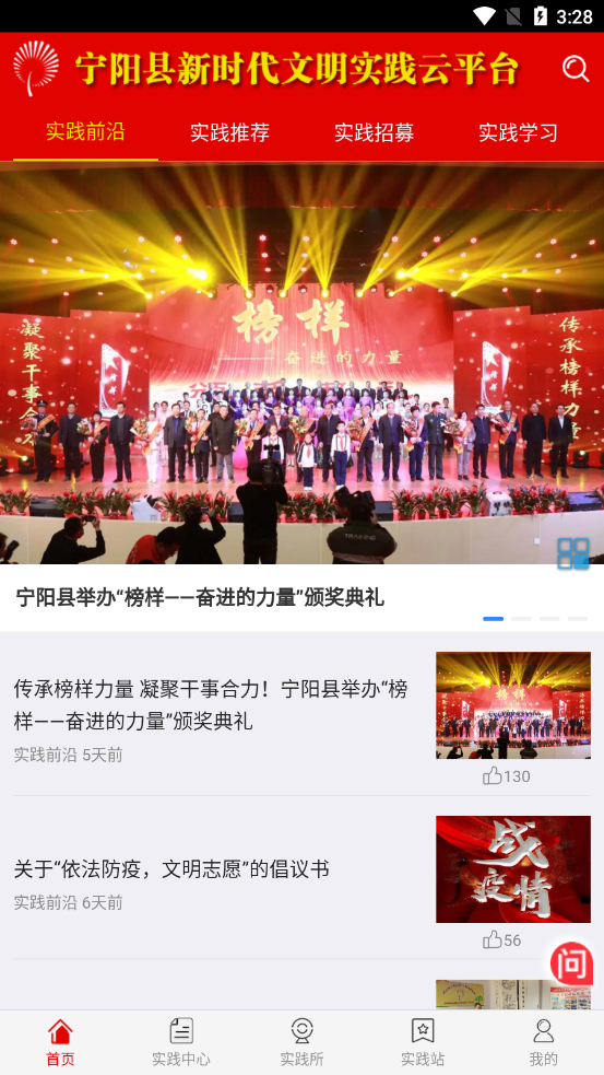 宁阳文明实践云app