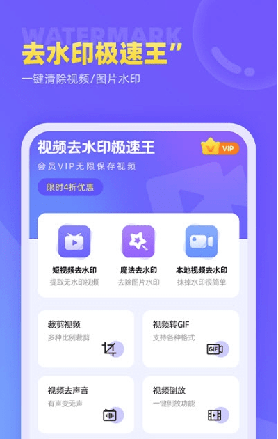 视频去水印极速王app