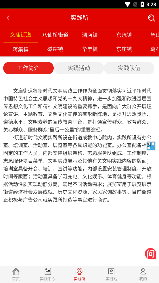 宁阳文明实践云app