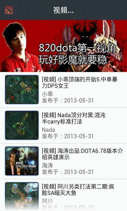 DotA迷你盒子