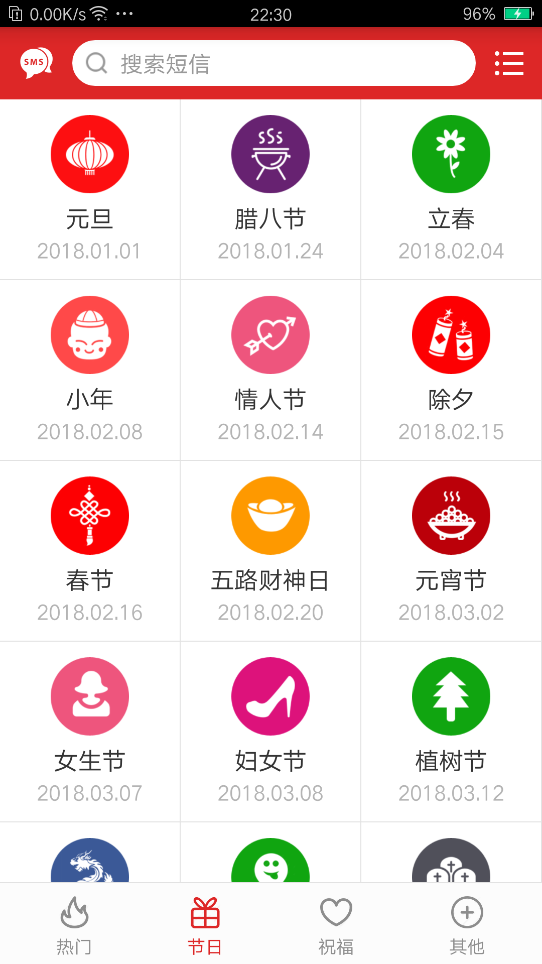 祝福短信